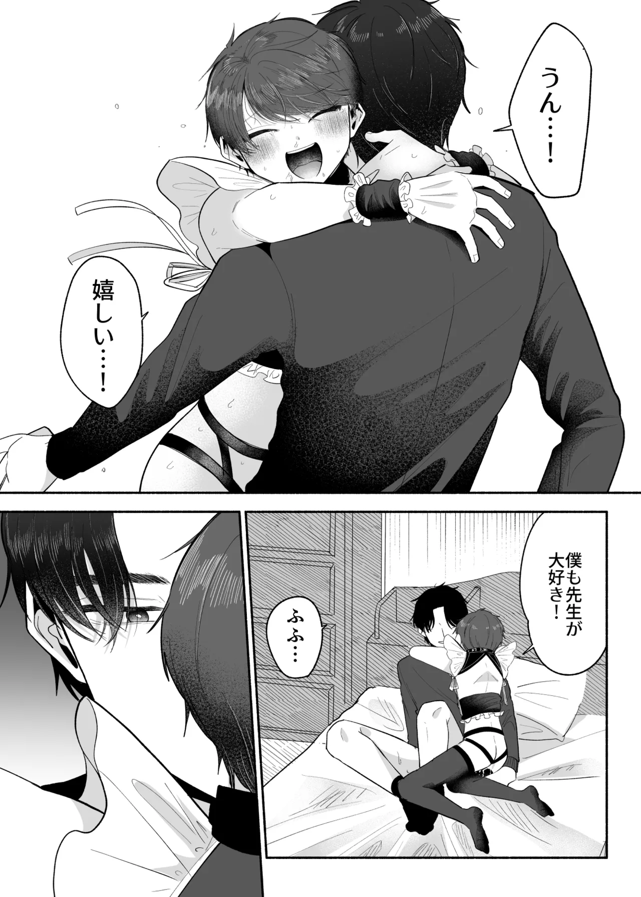 先生のオンナのコにしてください - page53