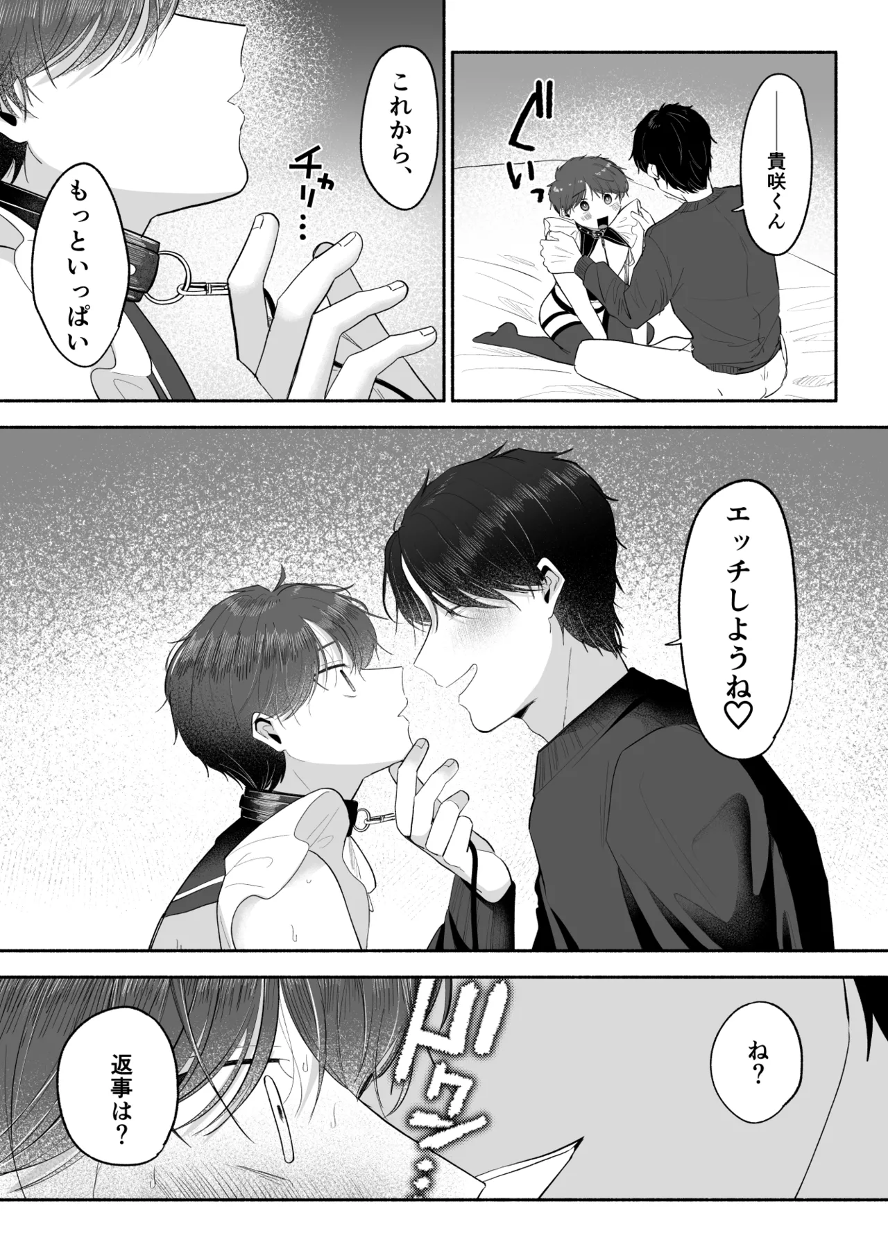 先生のオンナのコにしてください - page54