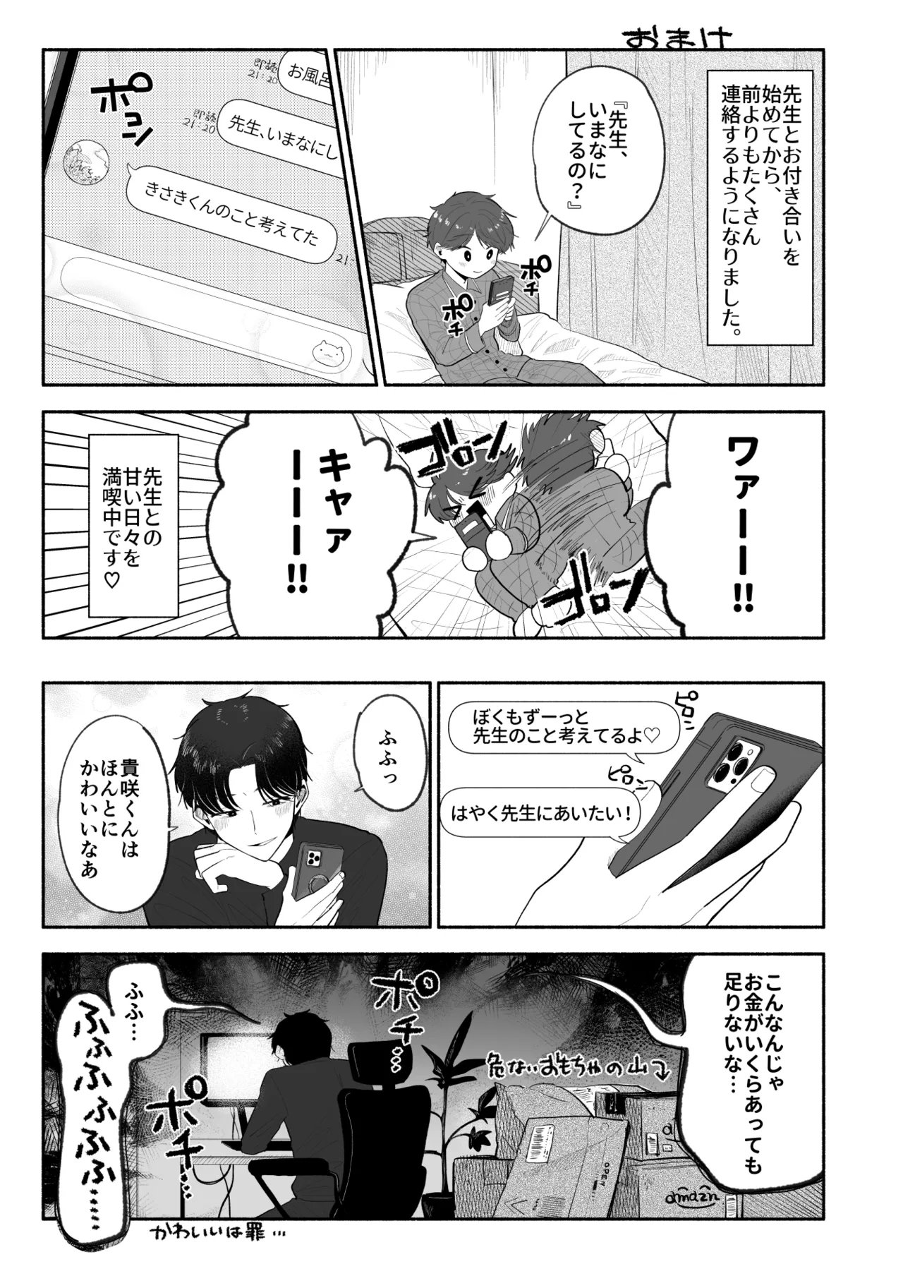 先生のオンナのコにしてください - page56