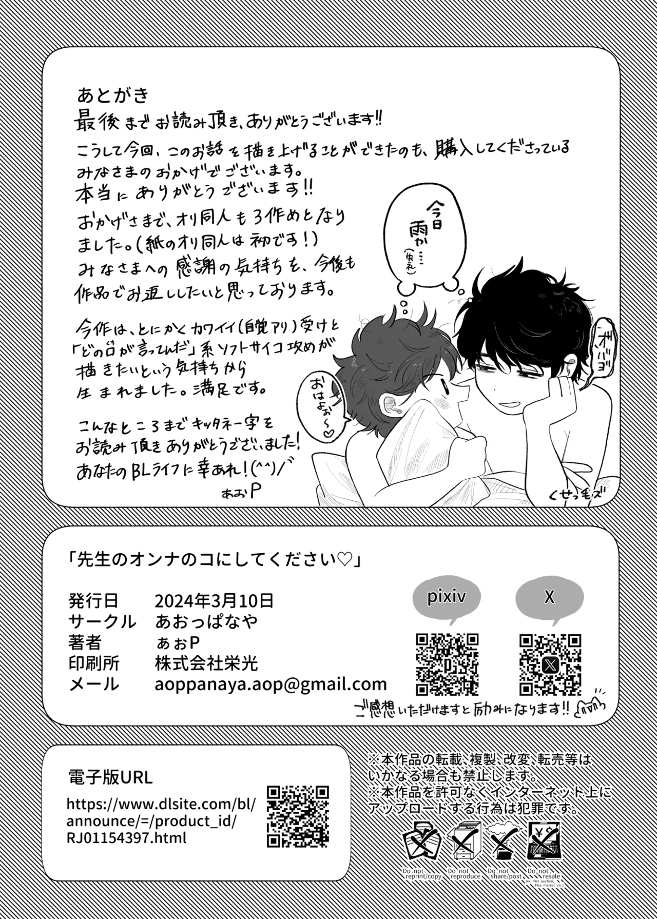 先生のオンナのコにしてください - page57