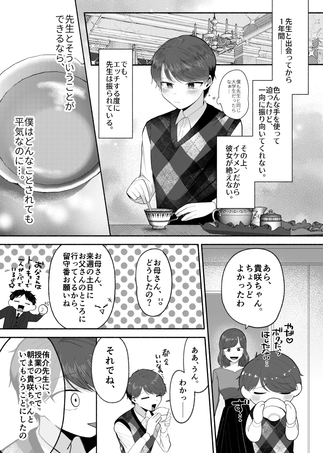 先生のオンナのコにしてください - page6