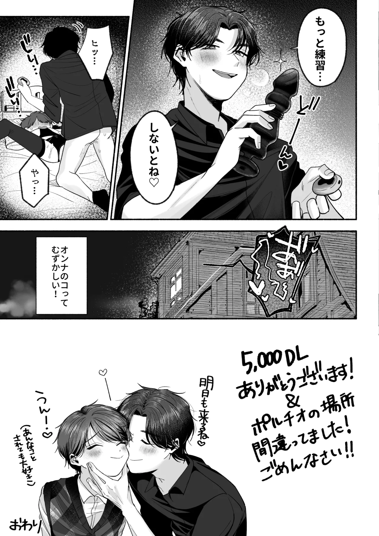 先生のオンナのコにしてください - page62