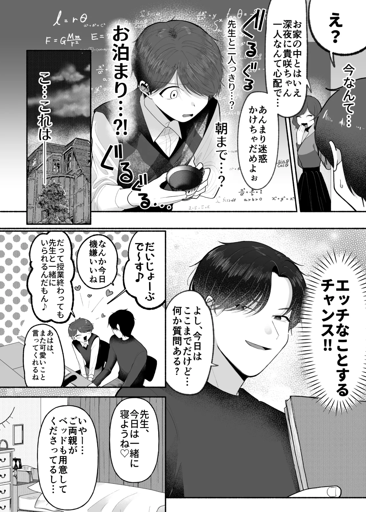 先生のオンナのコにしてください - page7