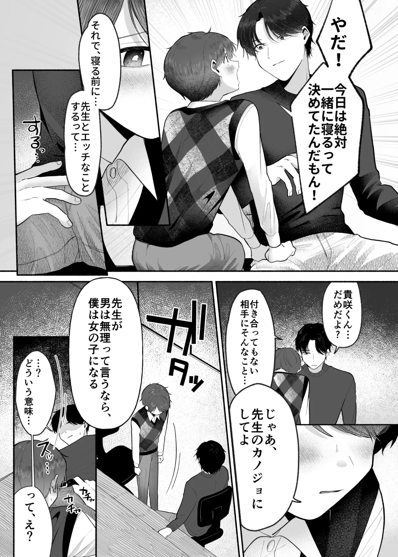 先生のオンナのコにしてください - page8