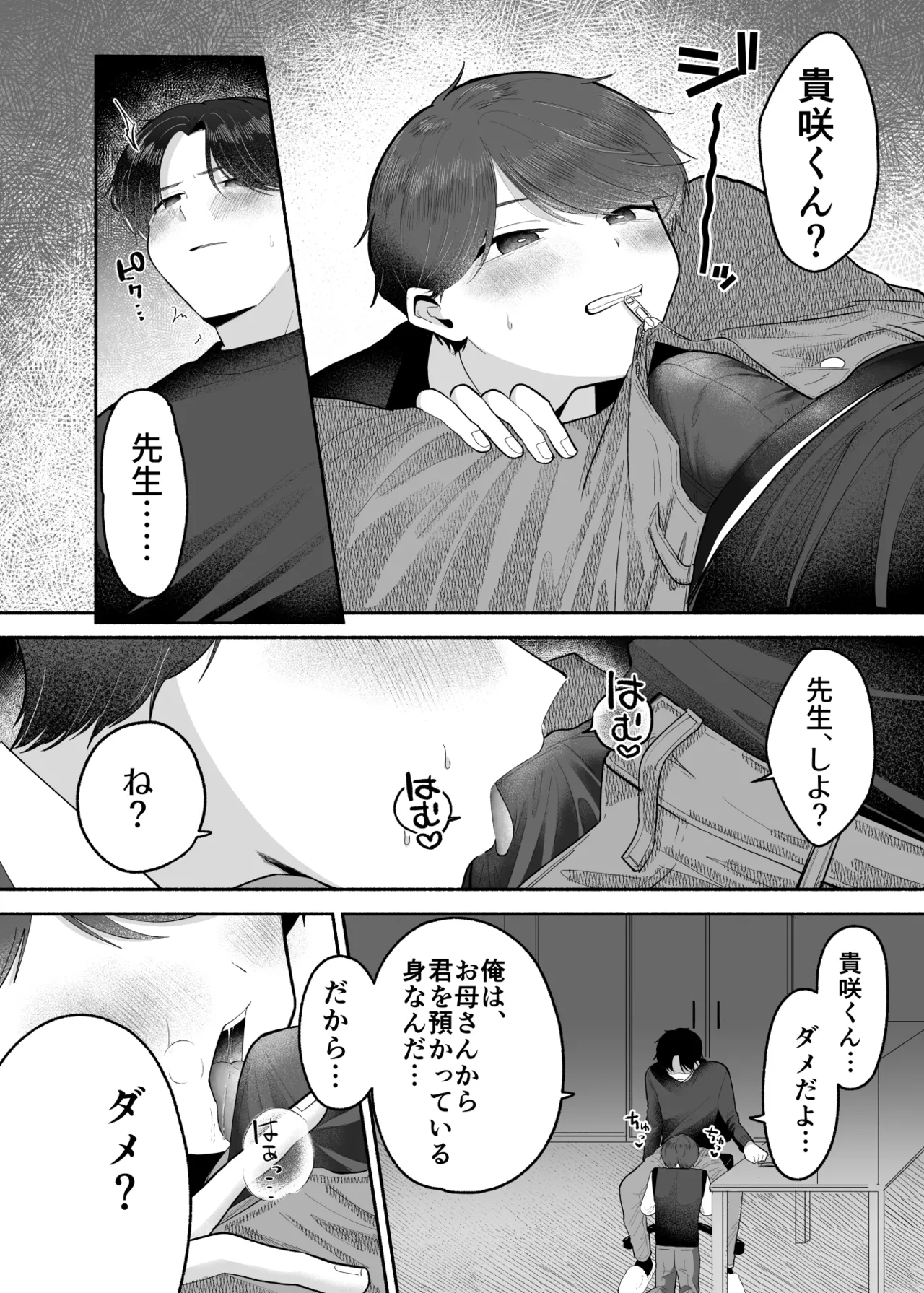 先生のオンナのコにしてください - page9