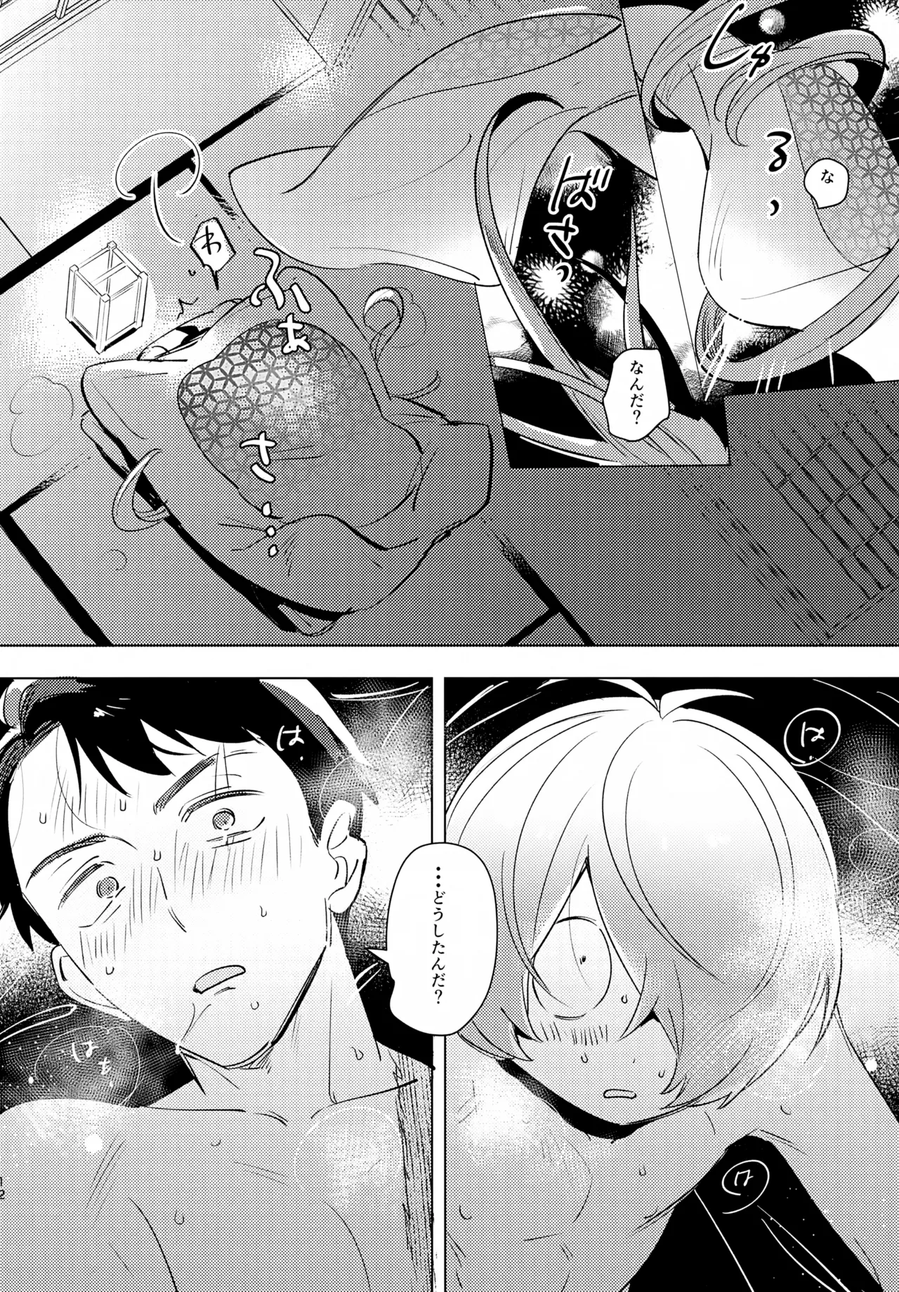 連理の枕 - page11