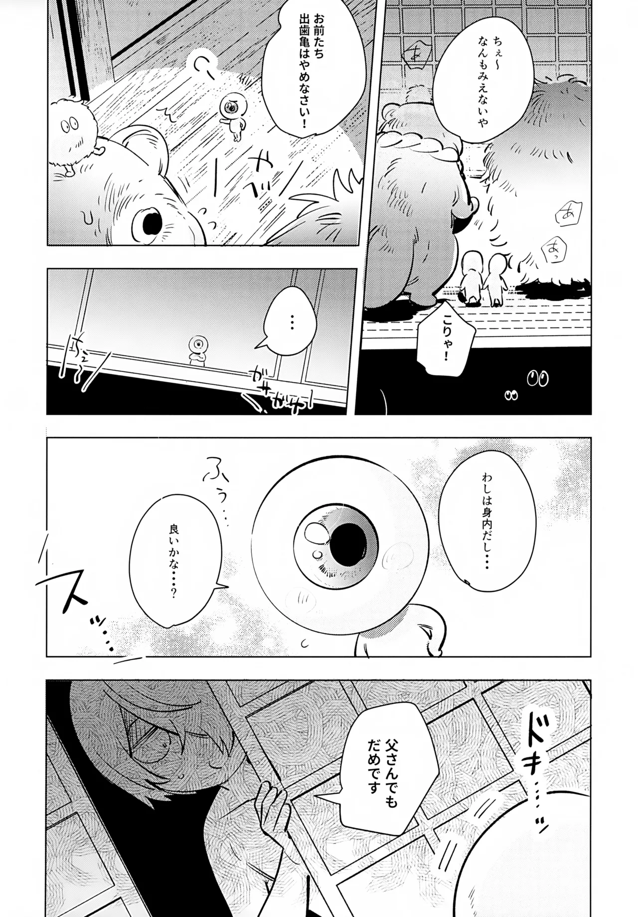連理の枕 - page17
