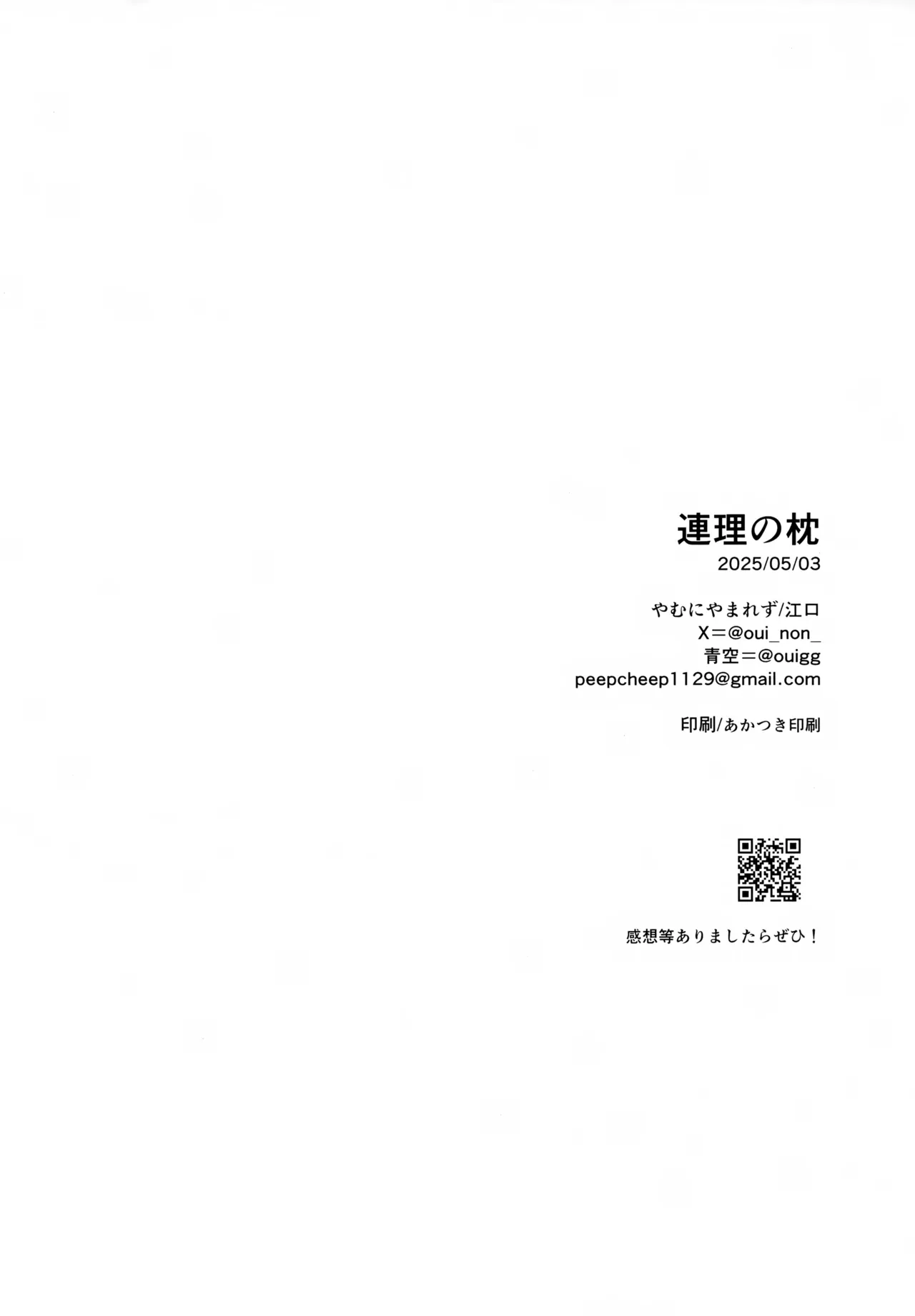 連理の枕 - page21