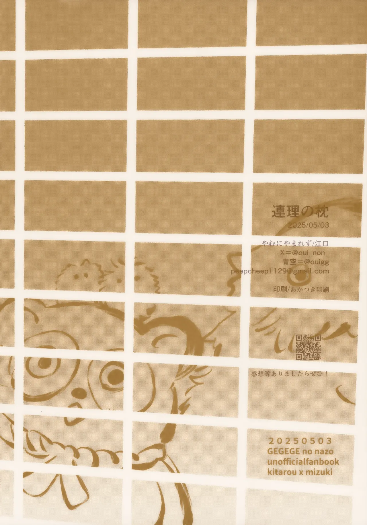 連理の枕 - page22