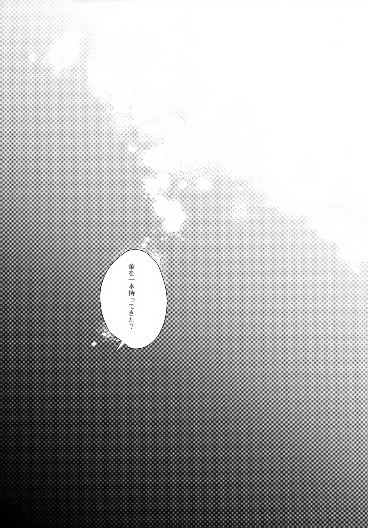 連理の枕 - page4