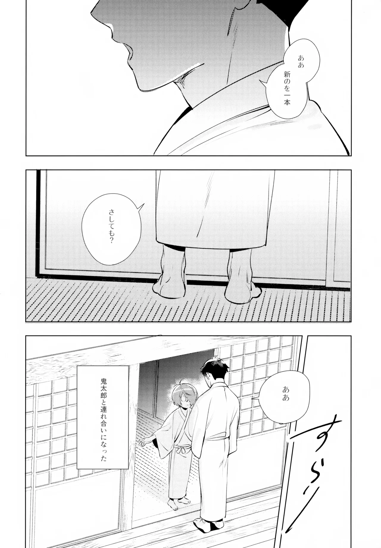 連理の枕 - page5