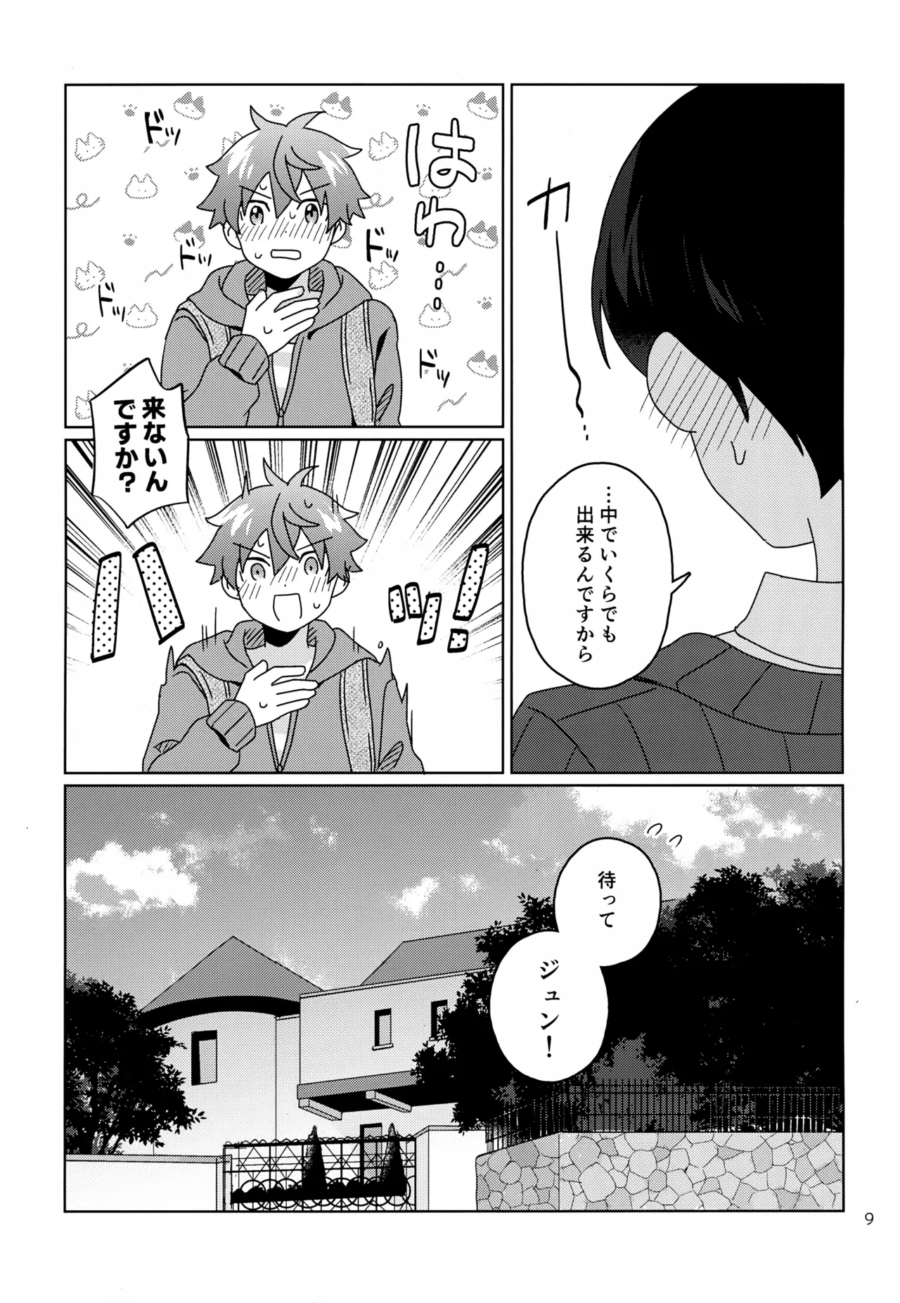 かわいいキミとすごす夜。 - page10