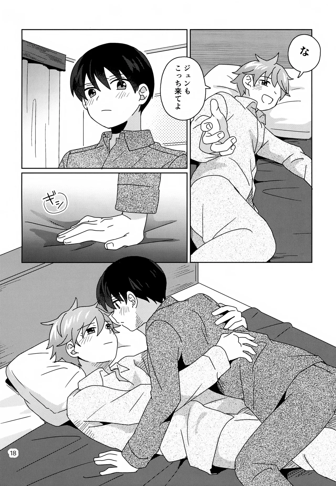 かわいいキミとすごす夜。 - page19