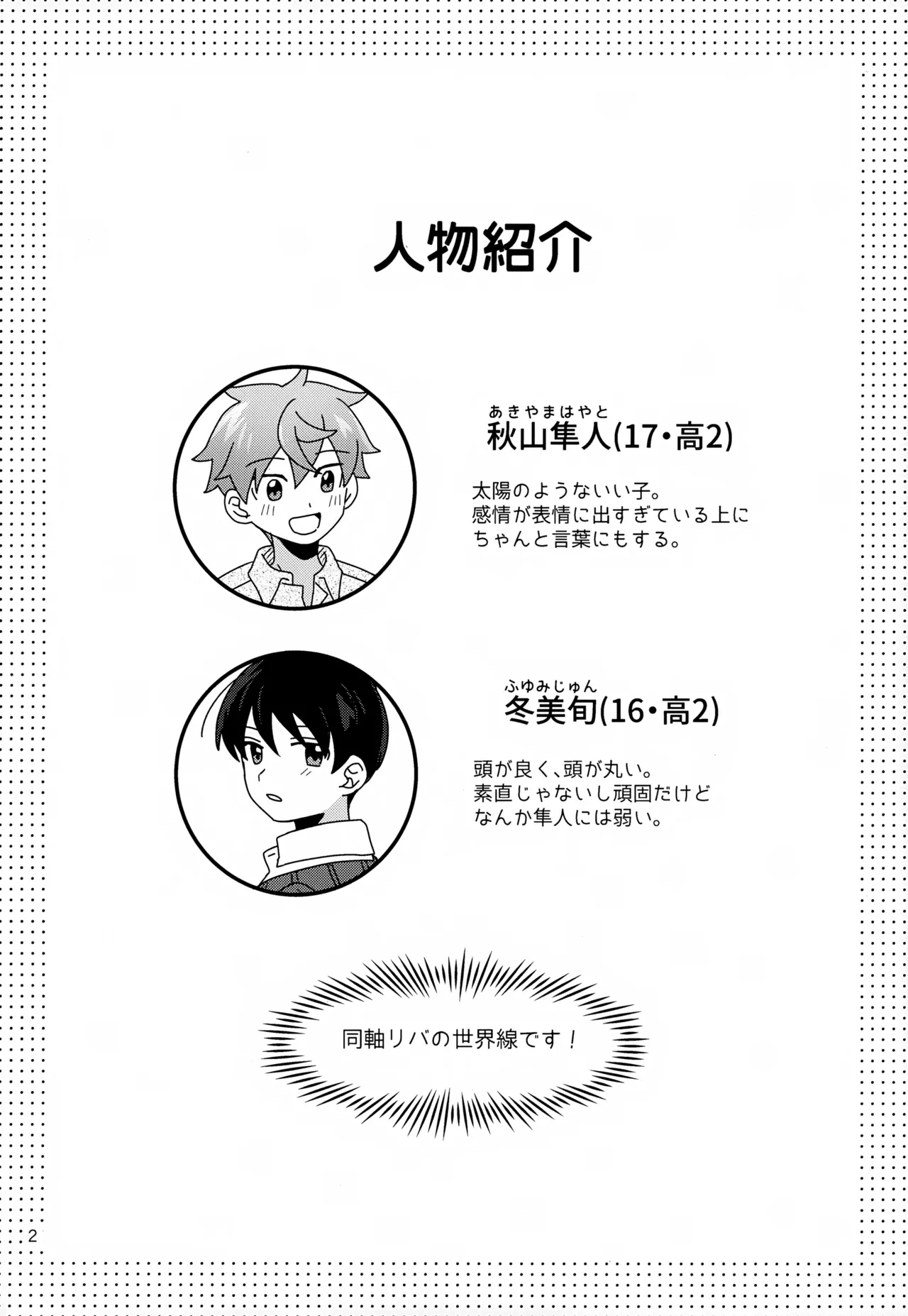 かわいいキミとすごす夜。 - page3