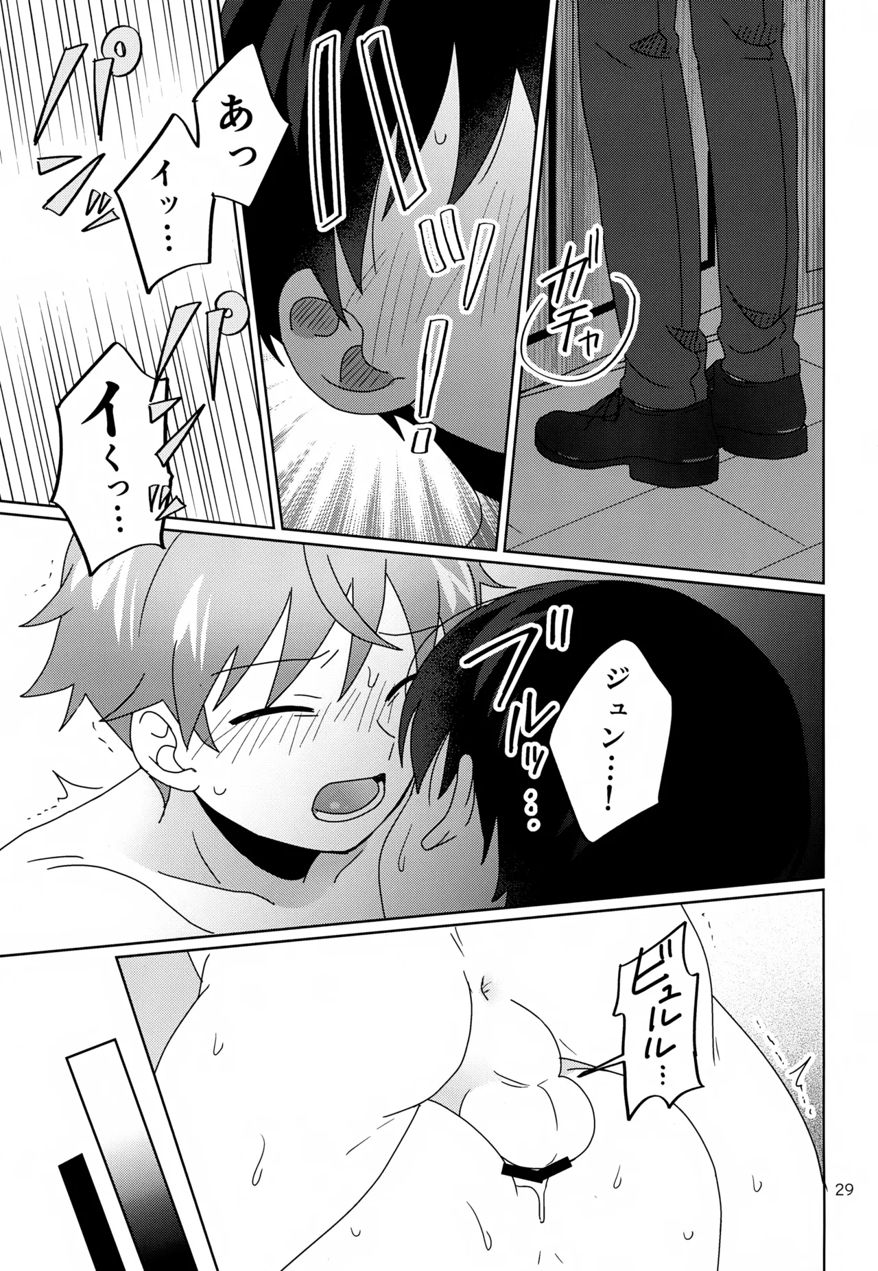 かわいいキミとすごす夜。 - page30