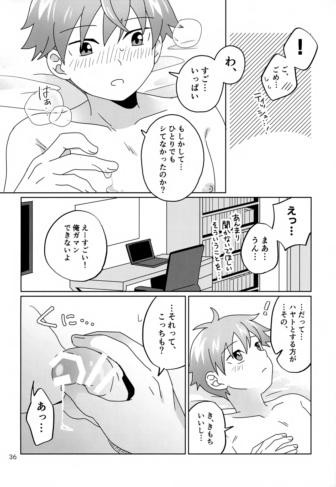 かわいいキミとすごす夜。 - page37