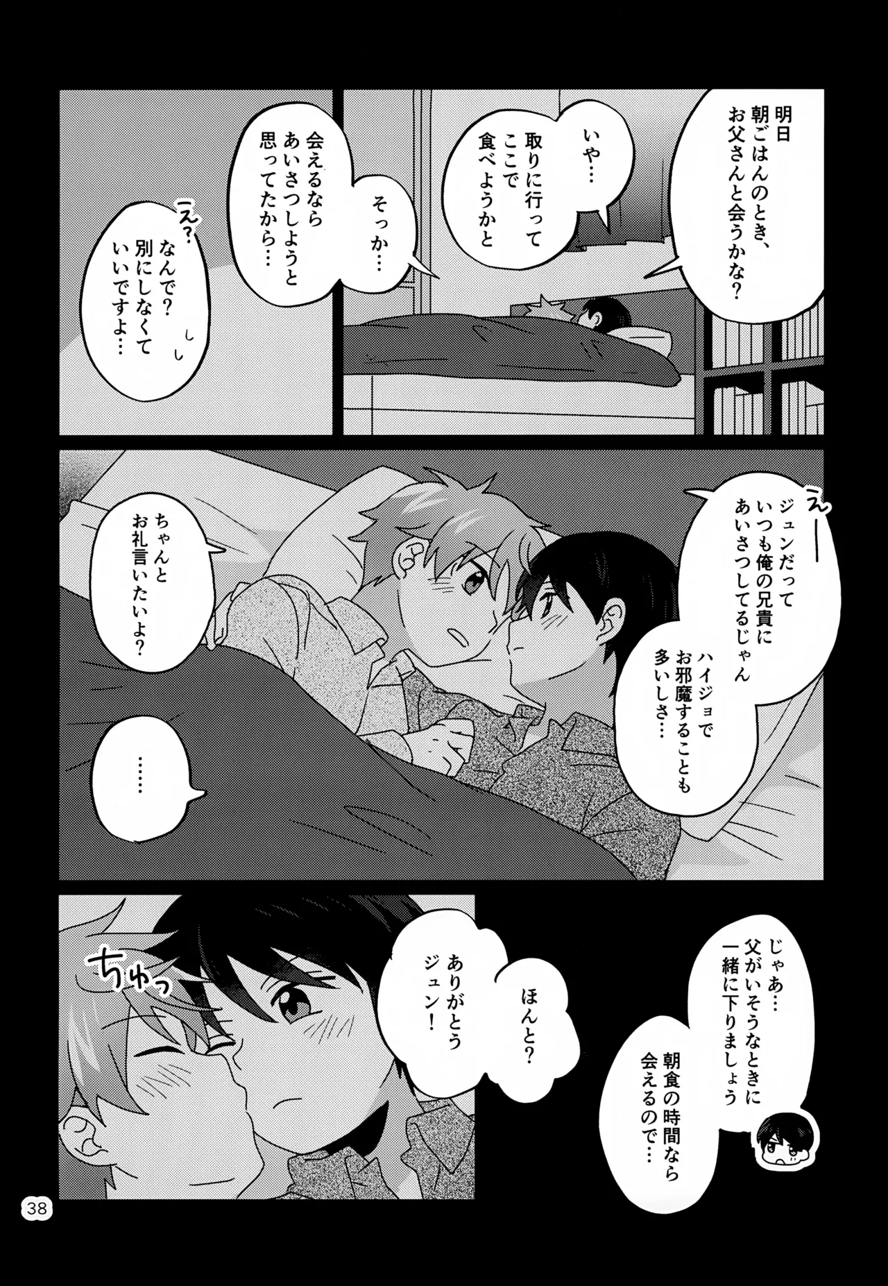 かわいいキミとすごす夜。 - page39