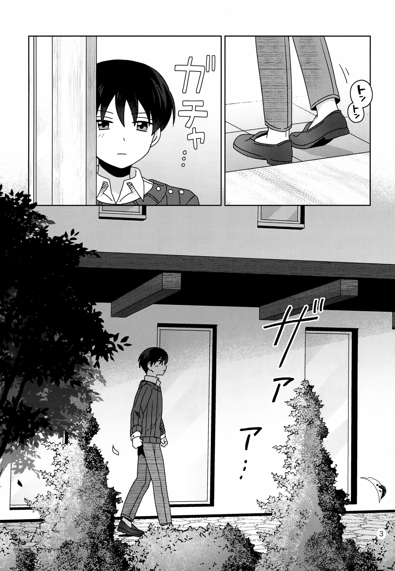 かわいいキミとすごす夜。 - page4