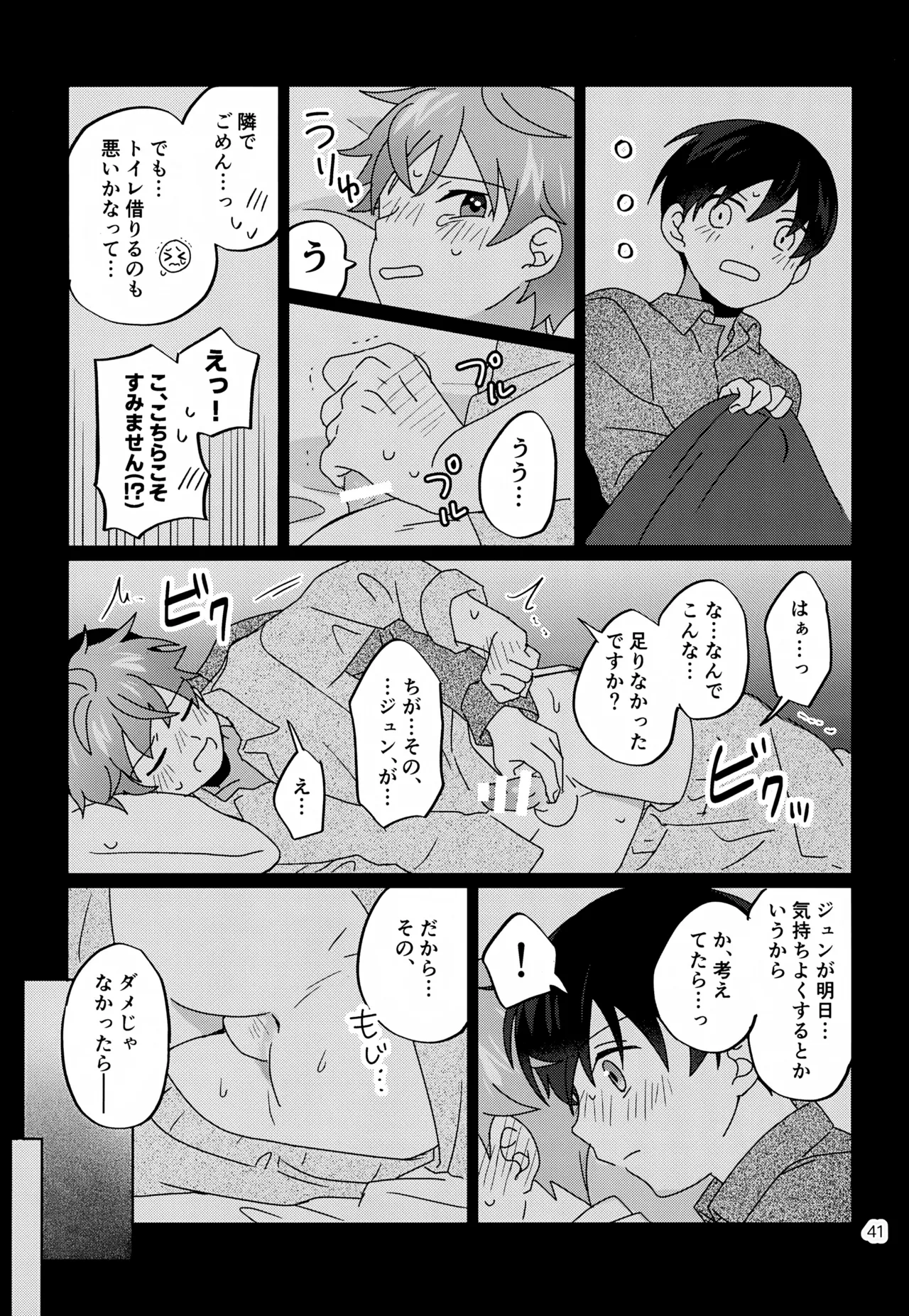 かわいいキミとすごす夜。 - page42