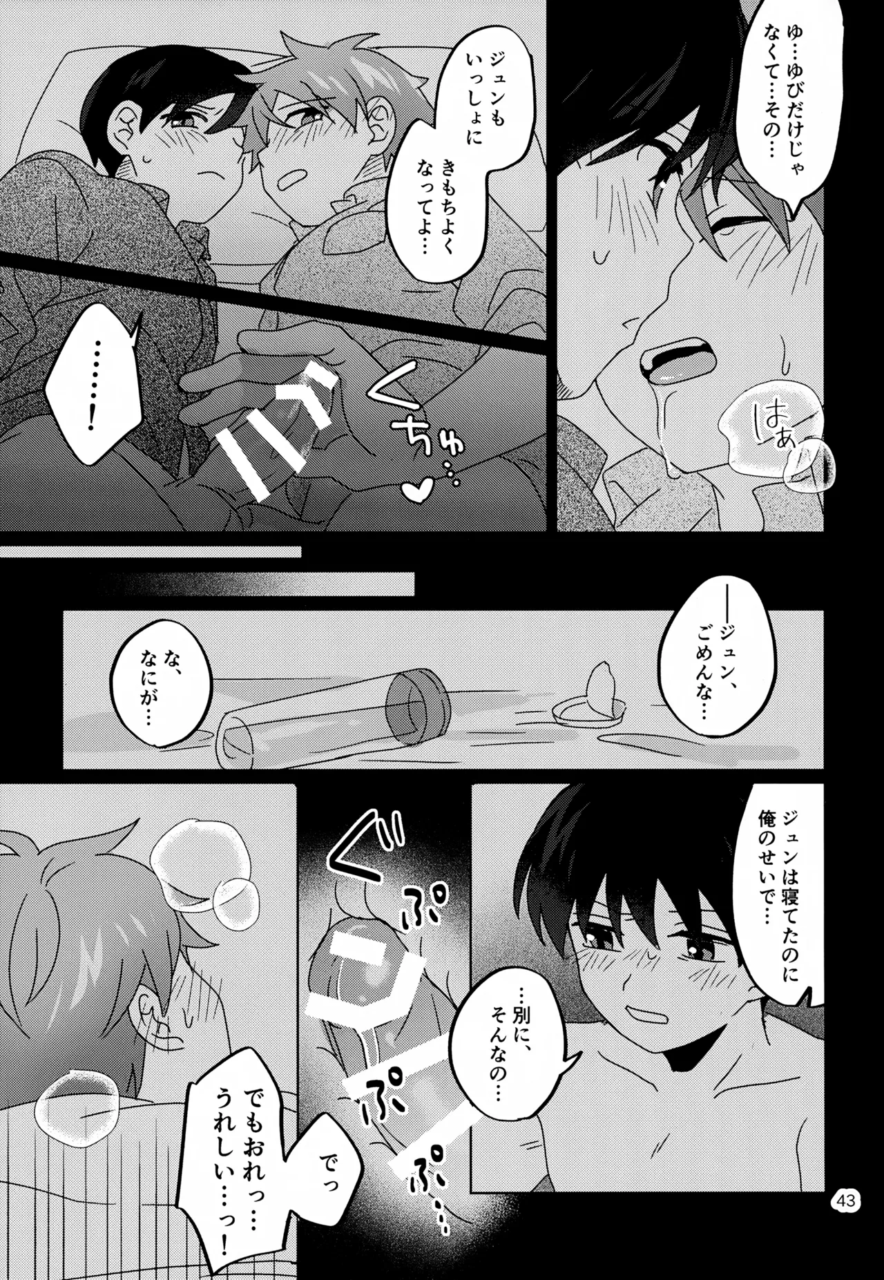 かわいいキミとすごす夜。 - page44