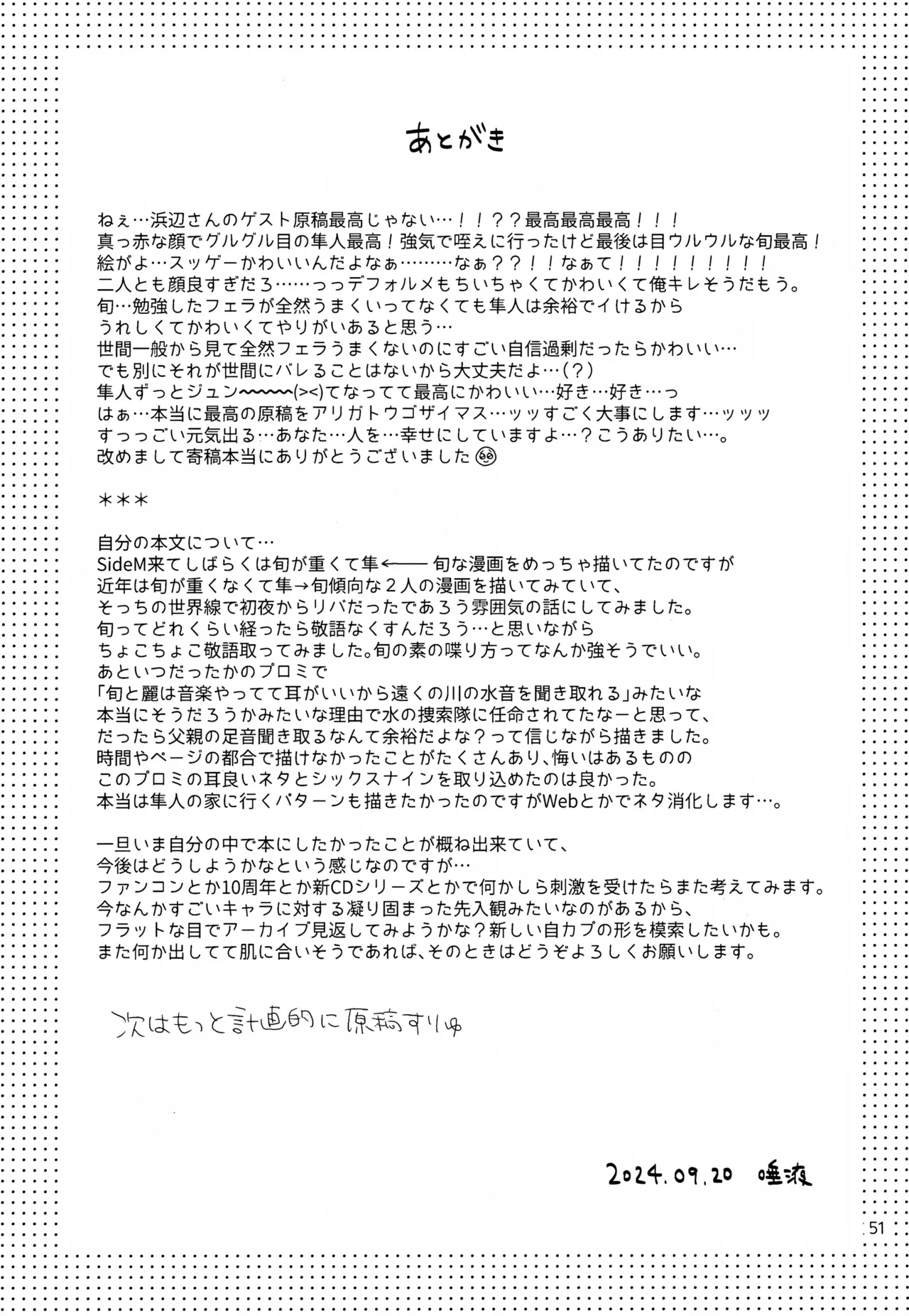 かわいいキミとすごす夜。 - page52