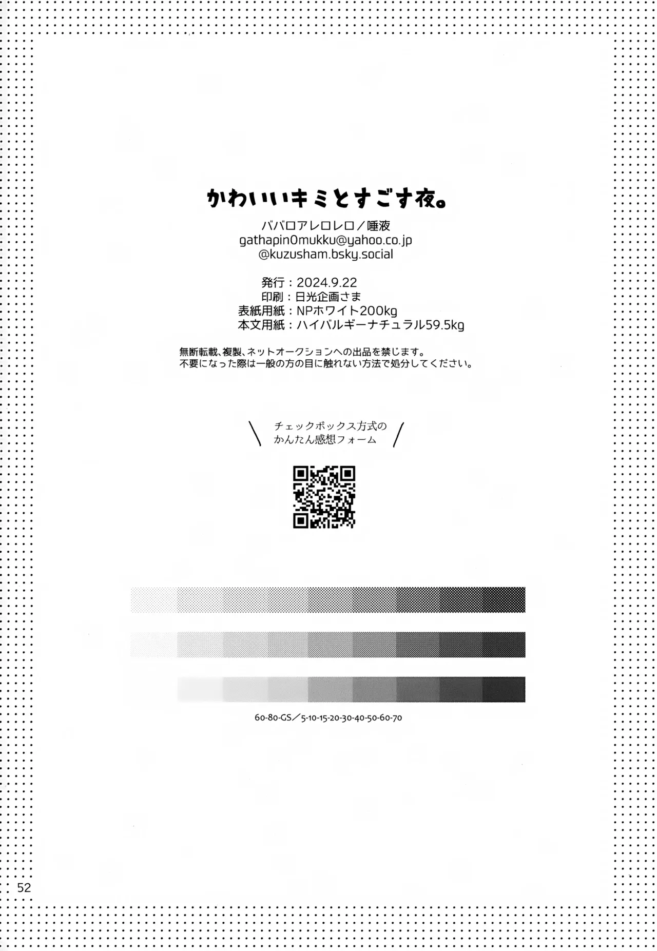 かわいいキミとすごす夜。 - page53