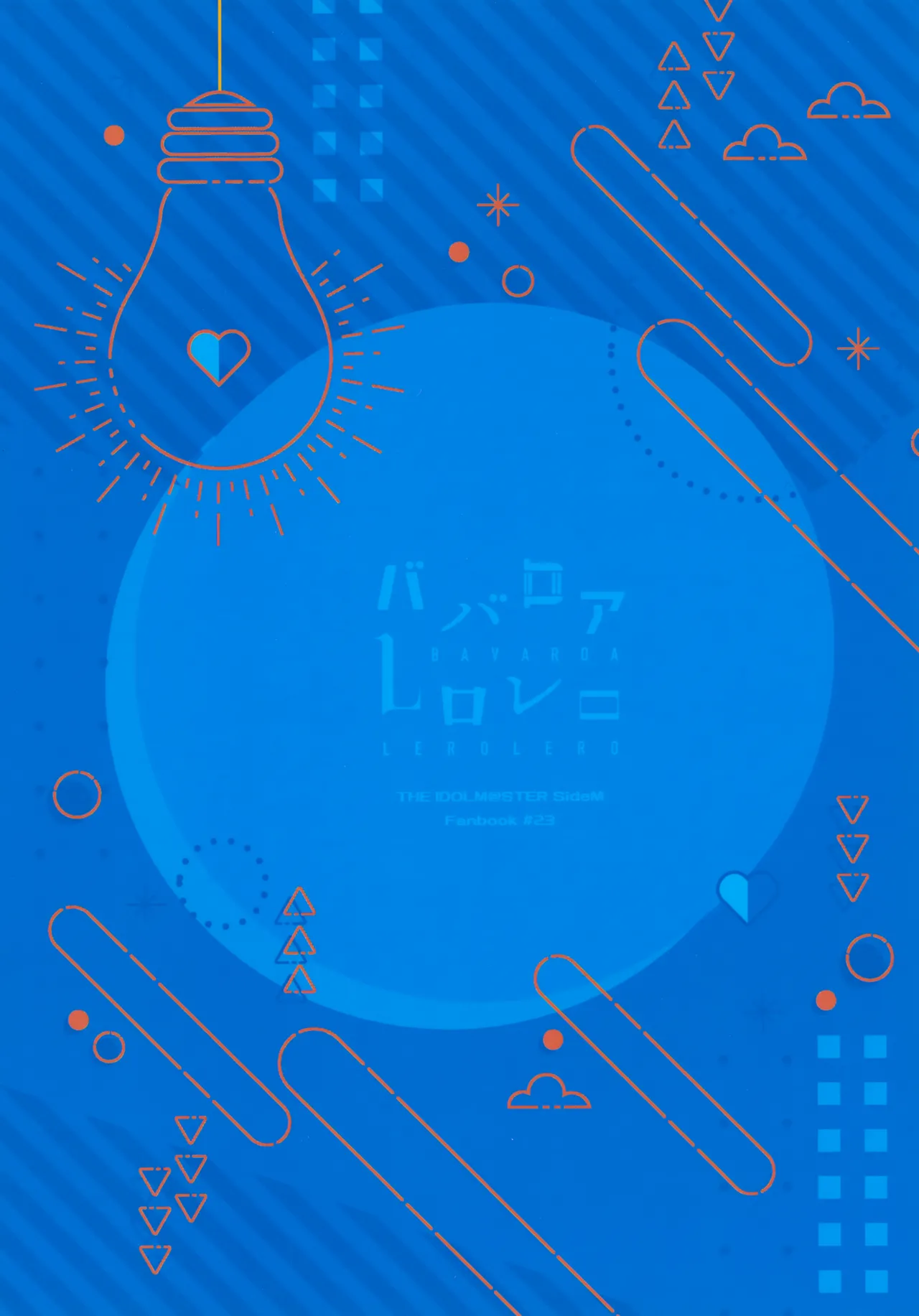 かわいいキミとすごす夜。 - page54