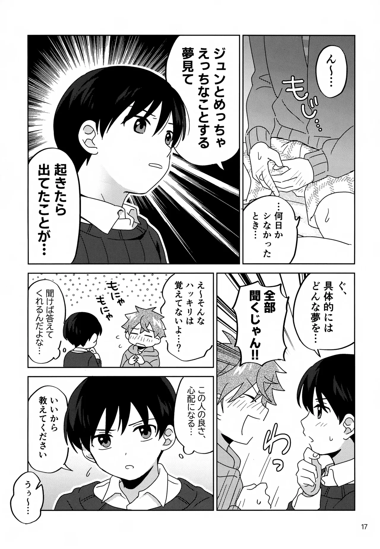 僕はひとりでシないけど - page18