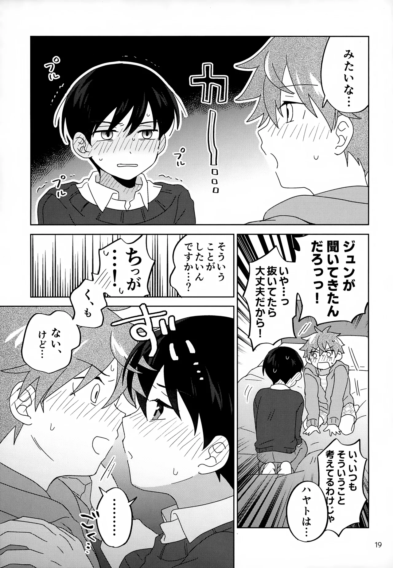 僕はひとりでシないけど - page20