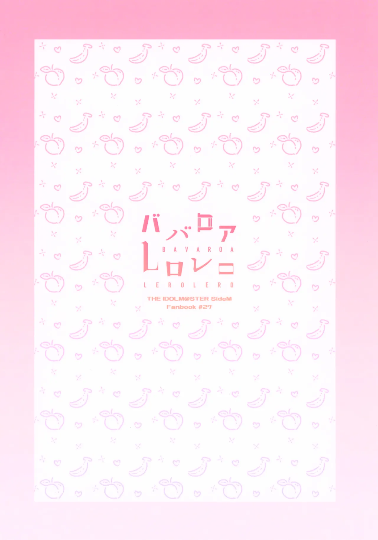 僕はひとりでシないけど - page26