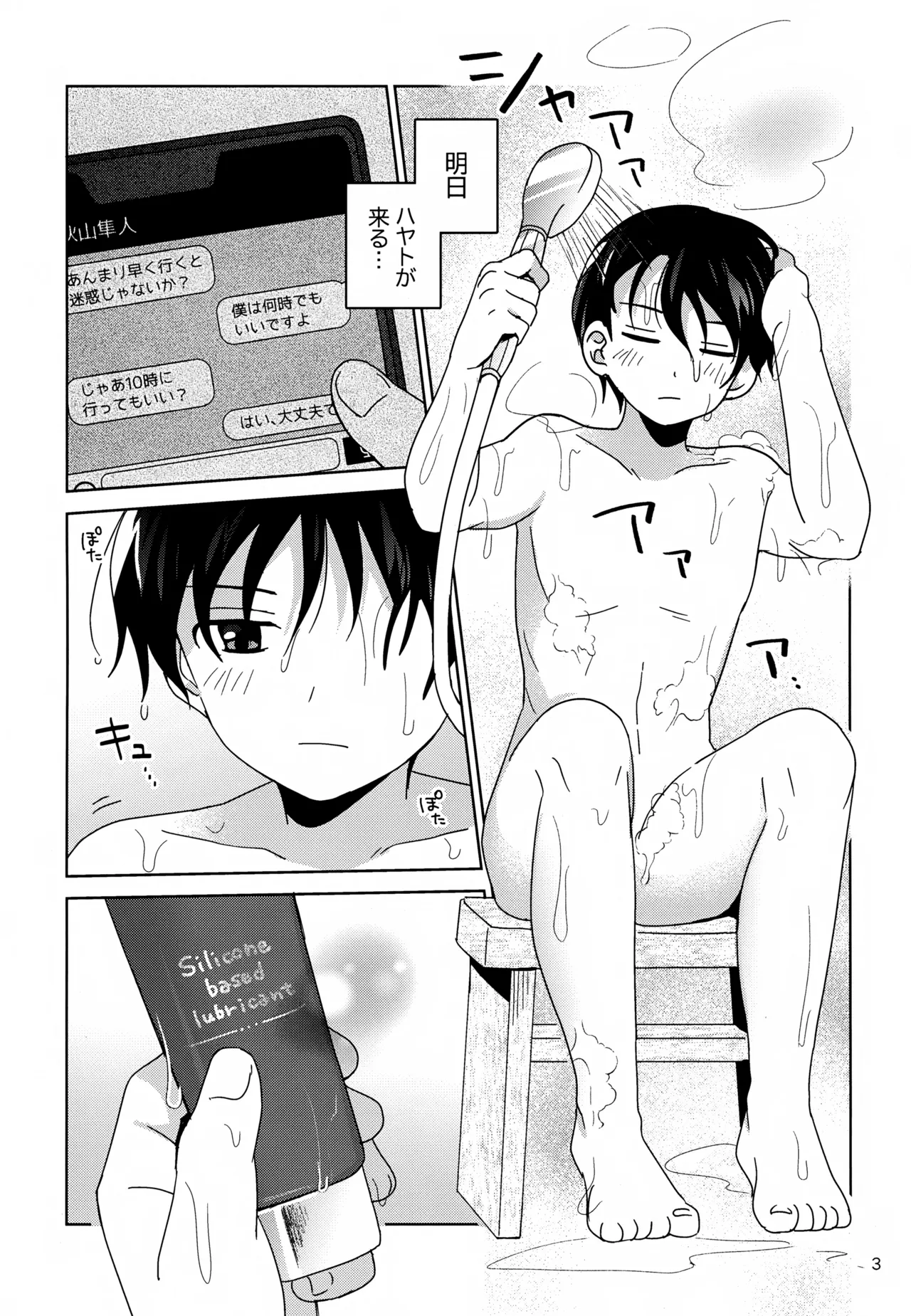 僕はひとりでシないけど - page4