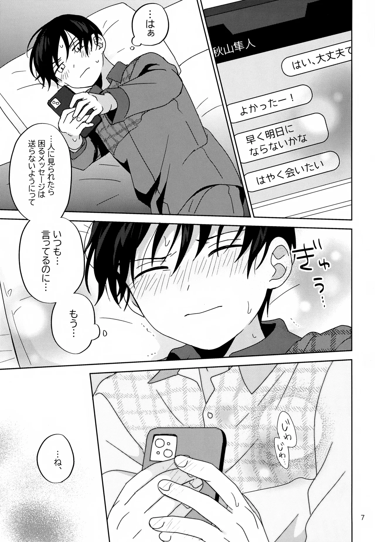 僕はひとりでシないけど - page8