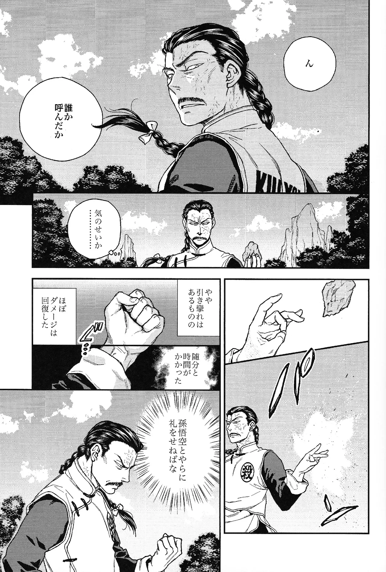 Futatabime wanai - page11