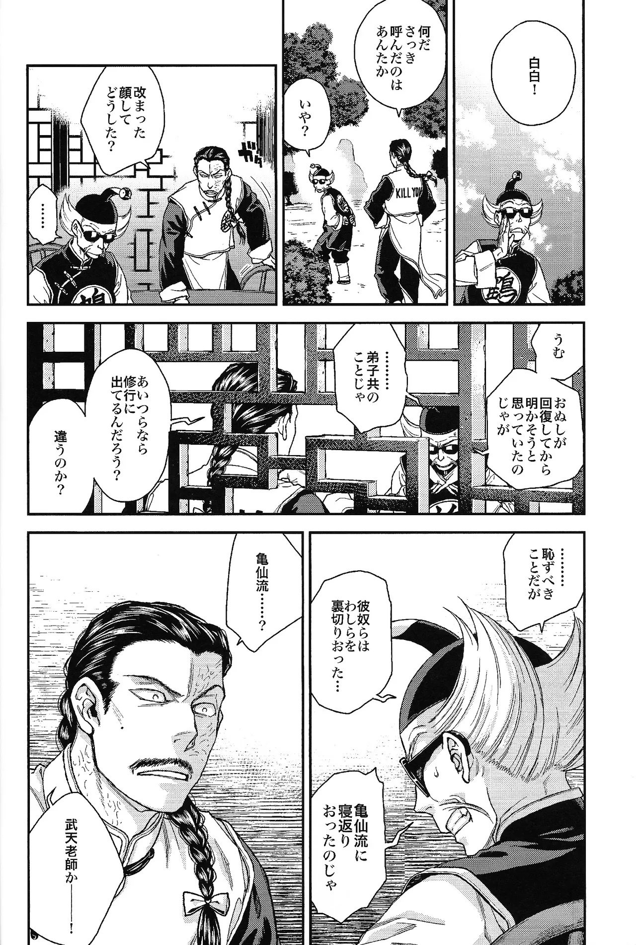 Futatabime wanai - page12