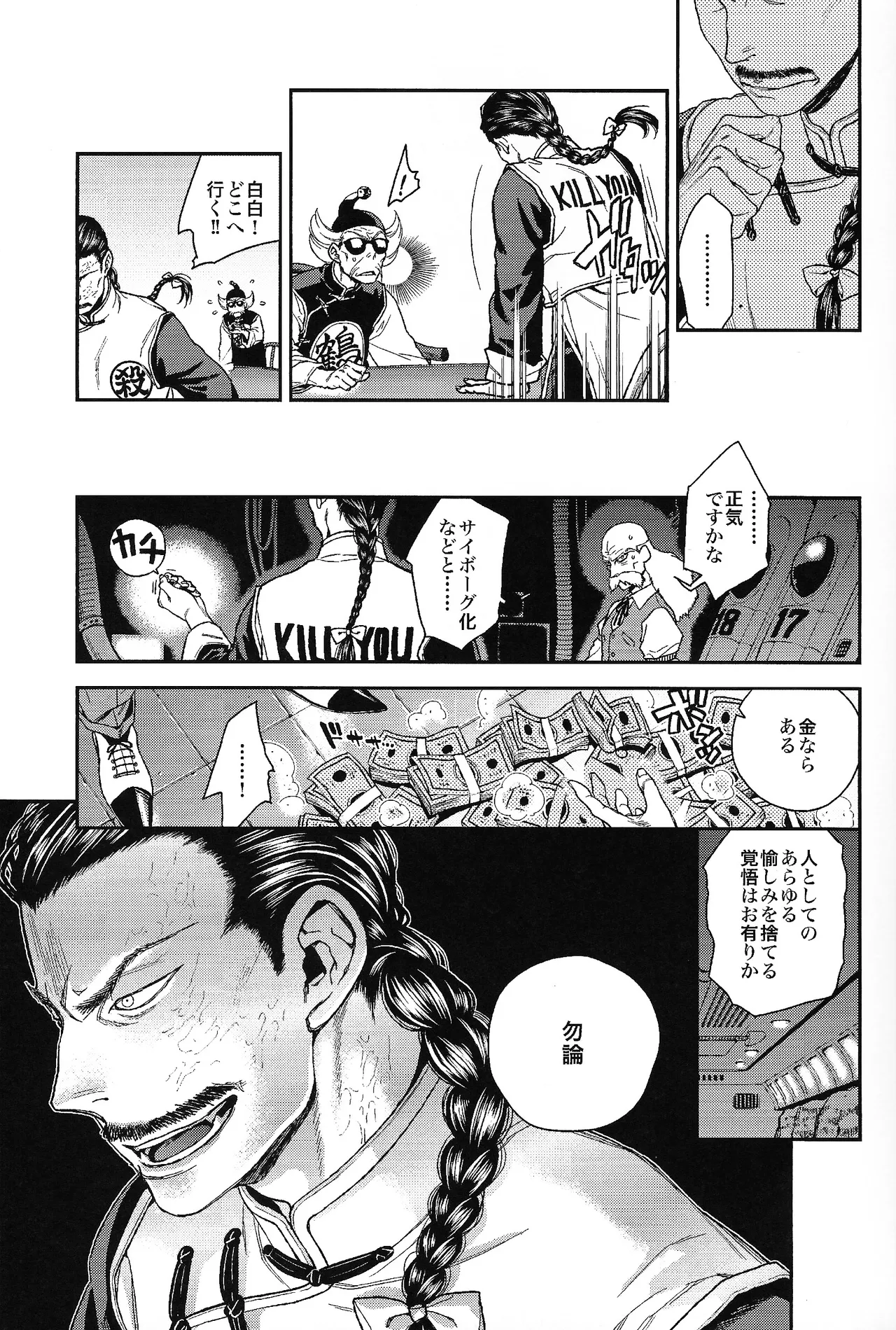 Futatabime wanai - page13