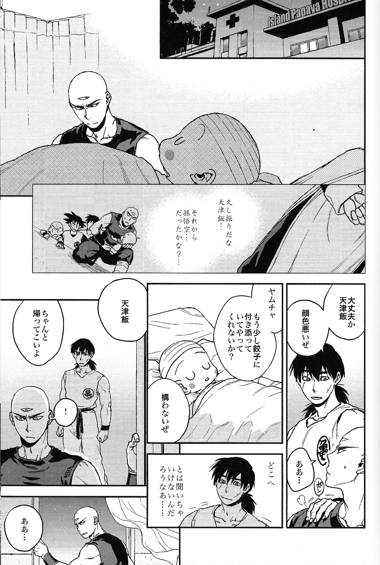 Futatabime wanai - page14