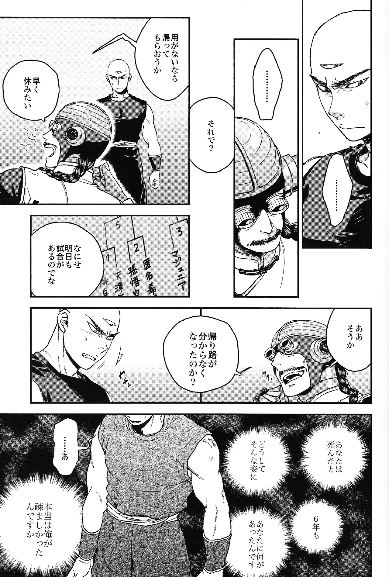 Futatabime wanai - page16