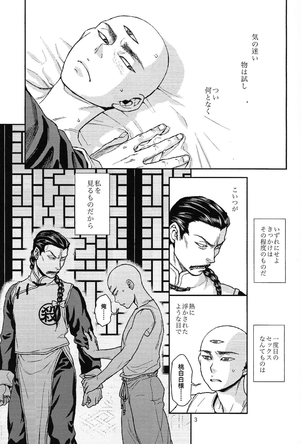 Futatabime wanai - page2