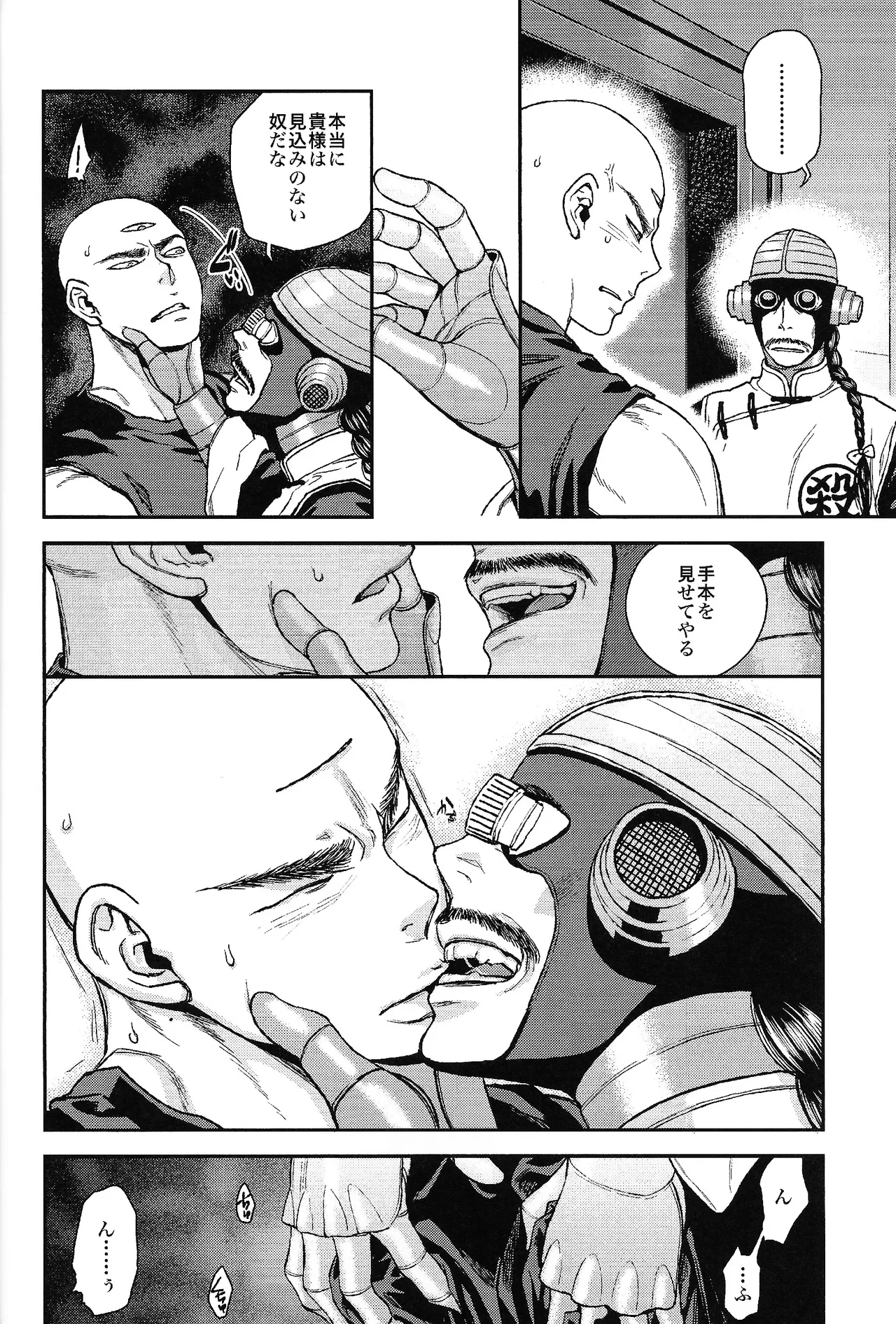 Futatabime wanai - page21