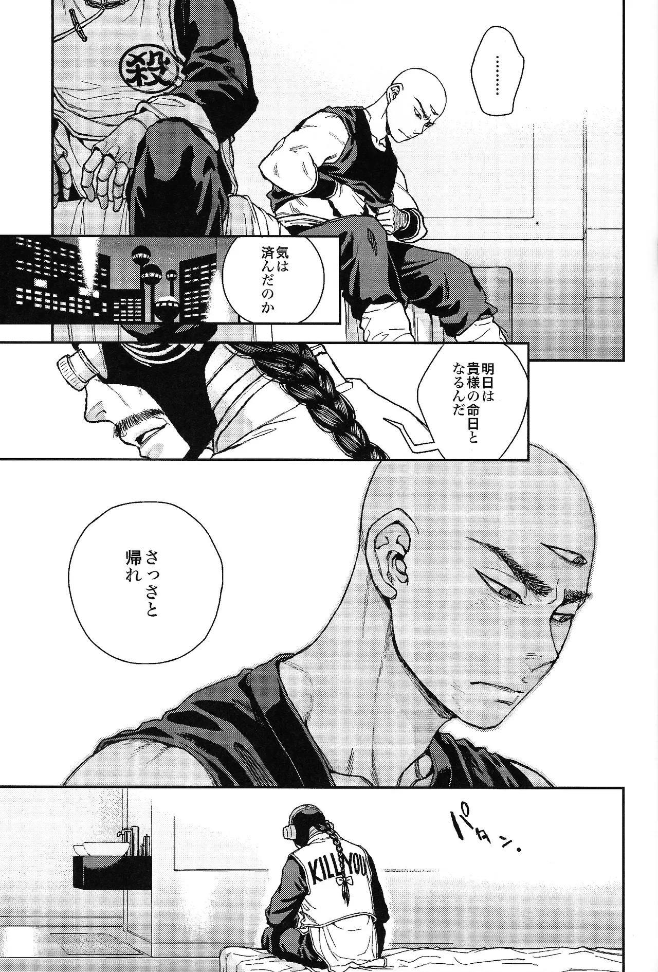 Futatabime wanai - page26