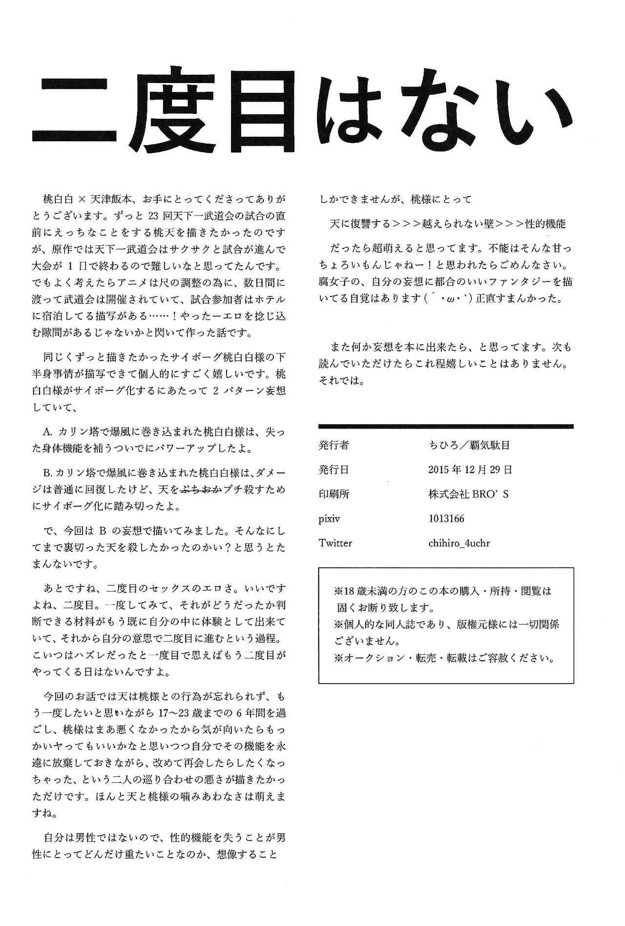 Futatabime wanai - page29