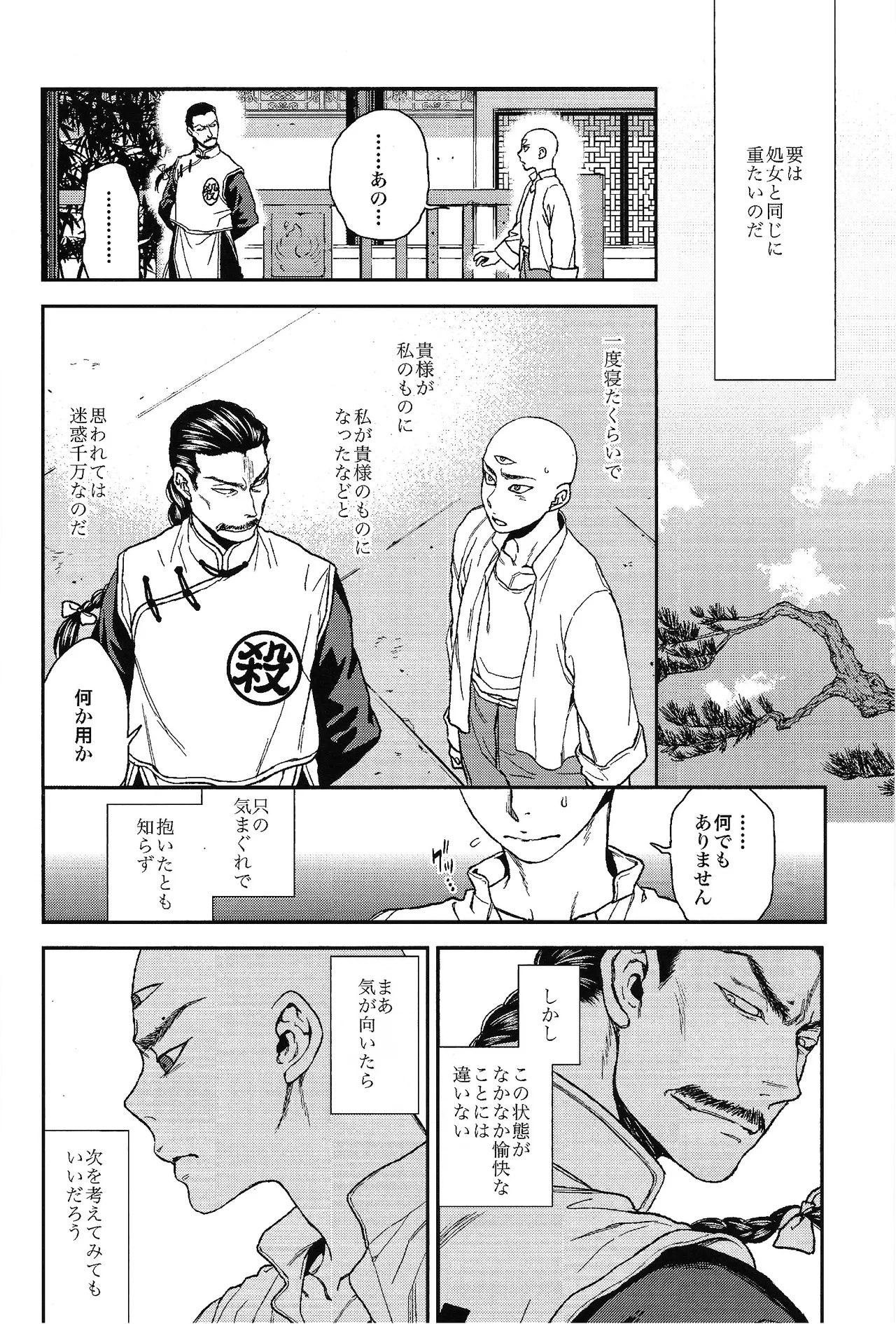 Futatabime wanai - page5