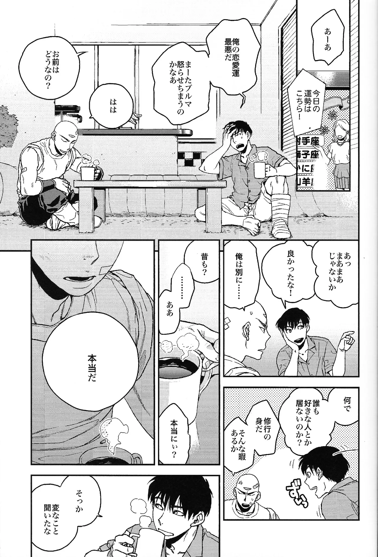 Futatabime wanai - page9