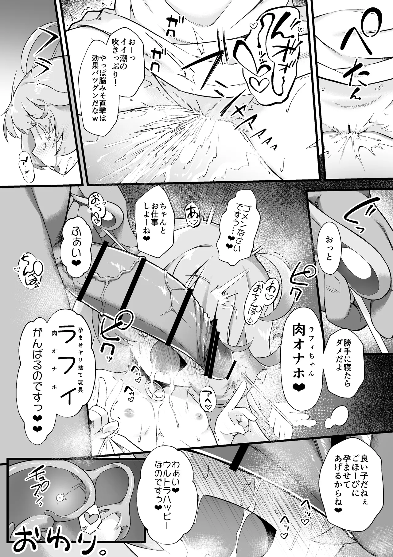ラフィちゃんをウルトラハッピーにしてあげる漫画 - page3