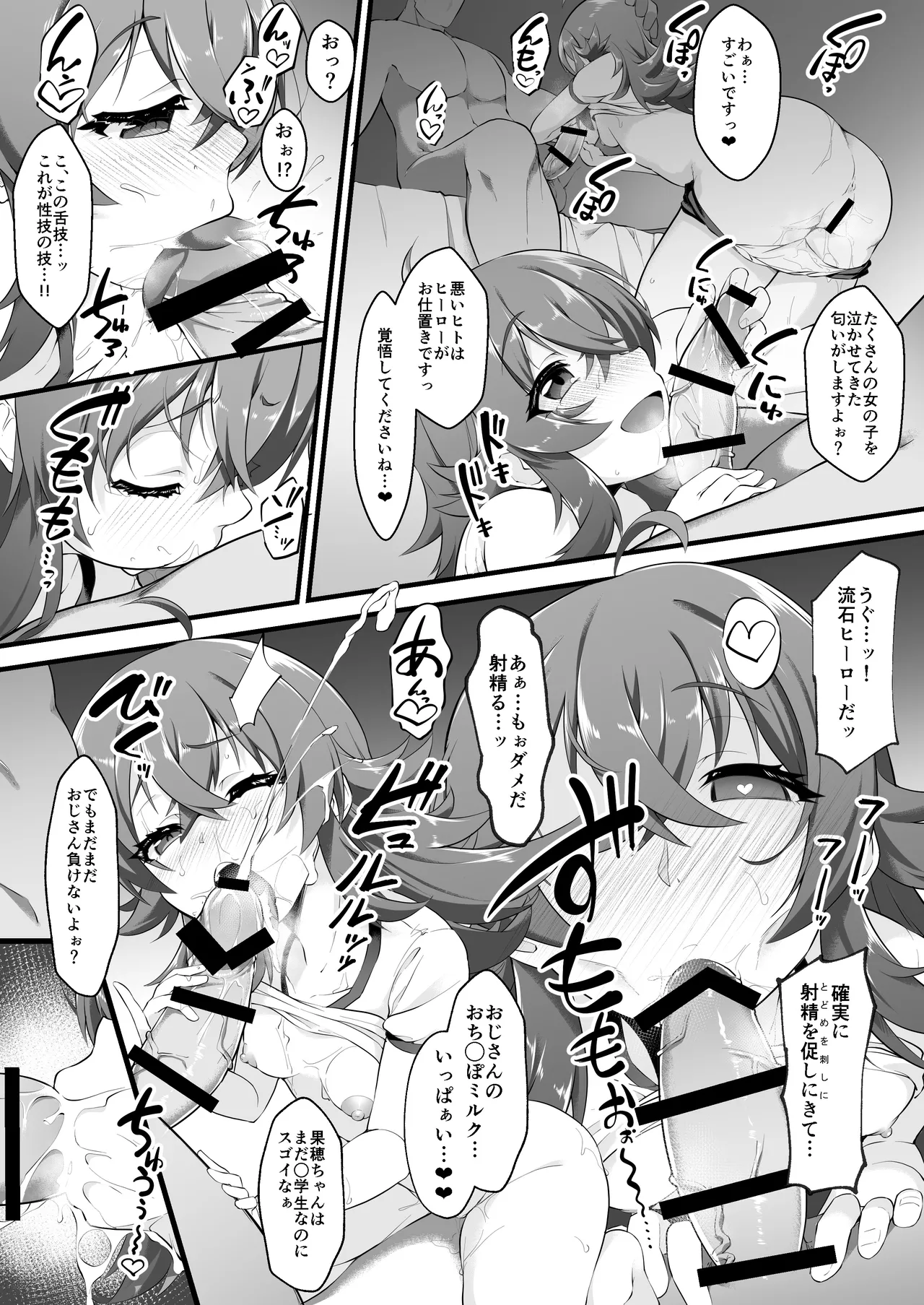 果穂シコ漫画 - page2