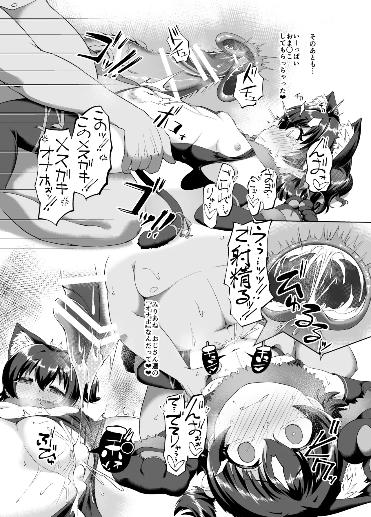 みりあのHなお仕事 がんばるも〜ん♥♥ - page7