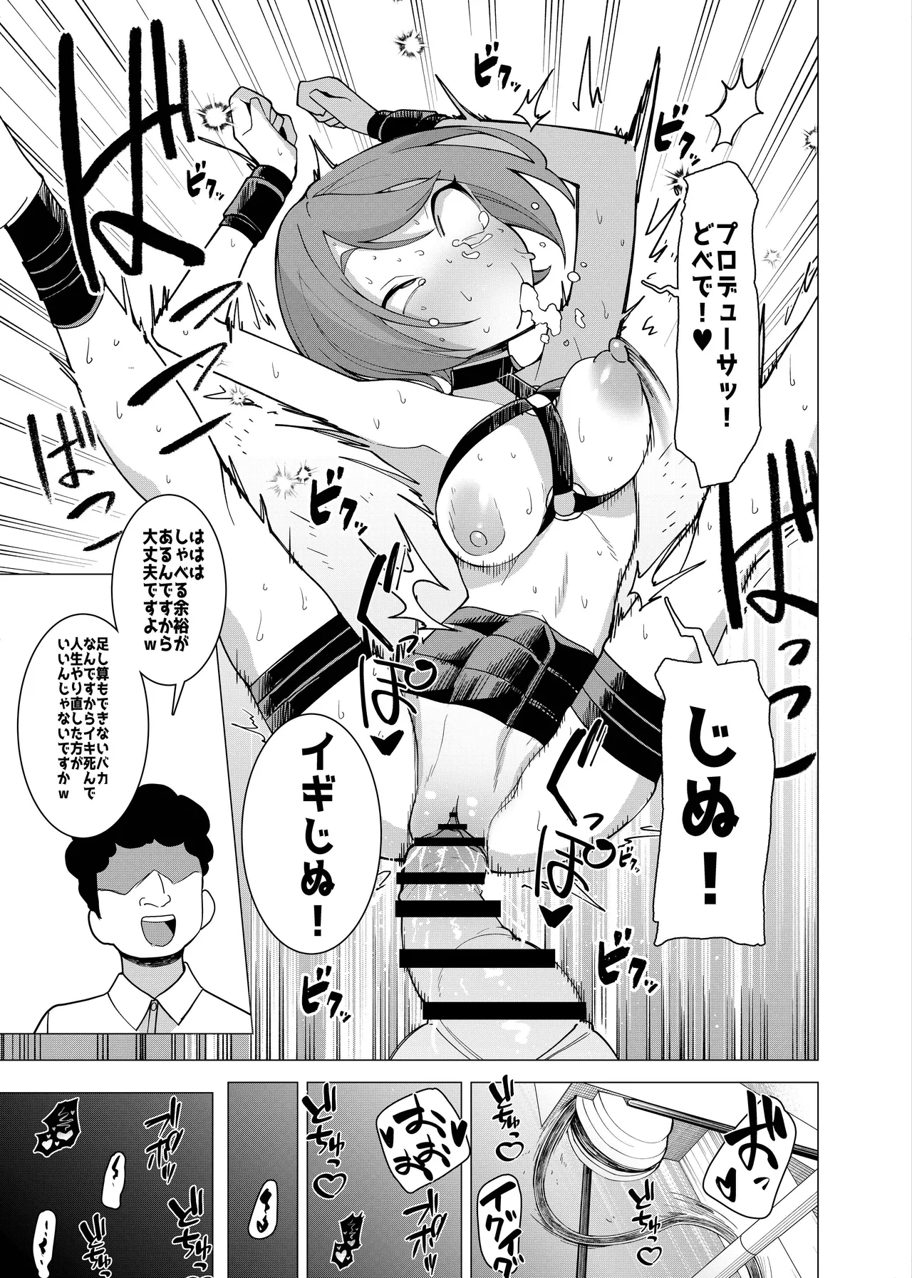 催○アプリで!~カリスマ女子高生モデルを超変態おまんこ芸人にプロデュースしてみた~ ー後編ー - page10