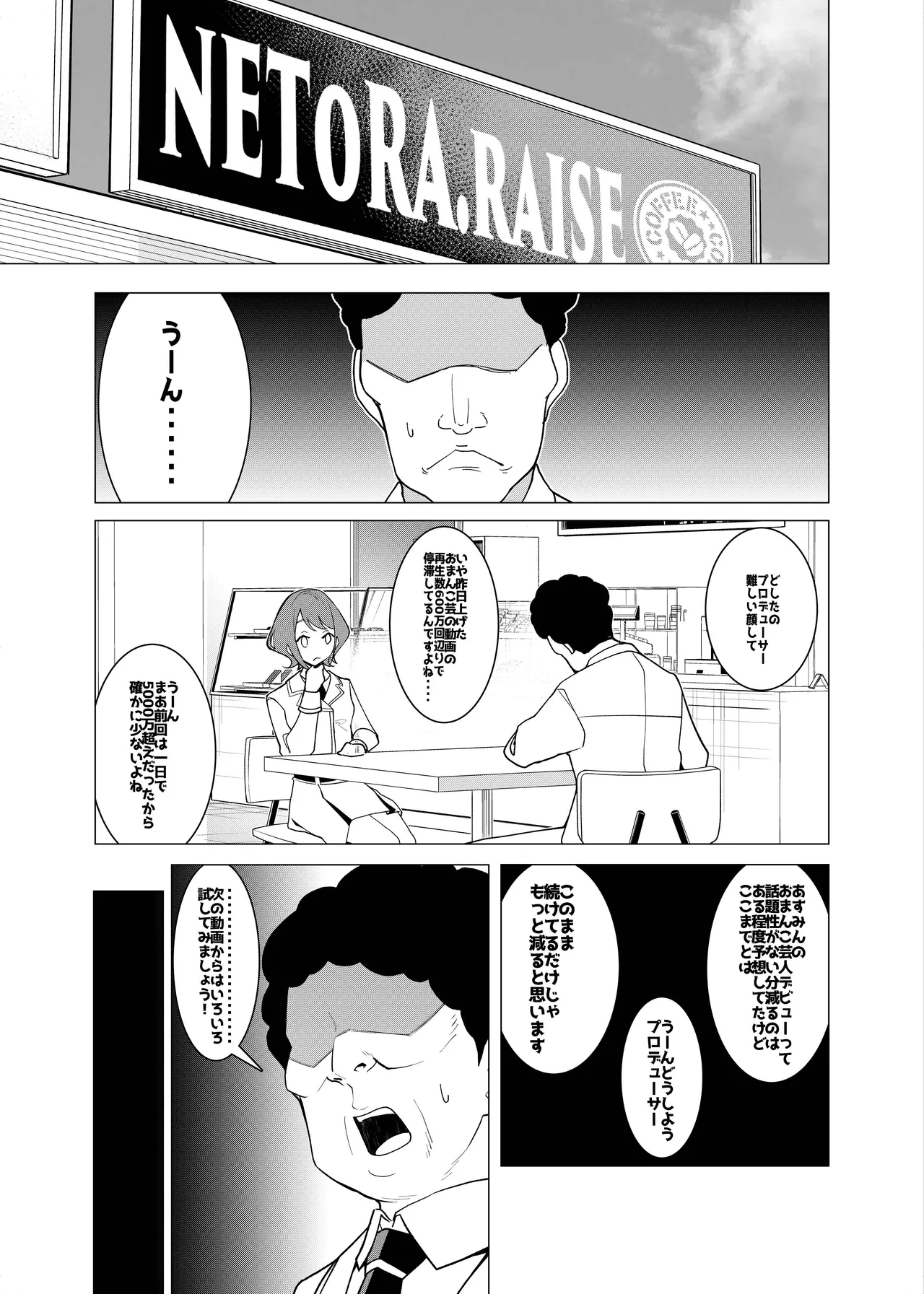 催○アプリで!~カリスマ女子高生モデルを超変態おまんこ芸人にプロデュースしてみた~ ー後編ー - page11