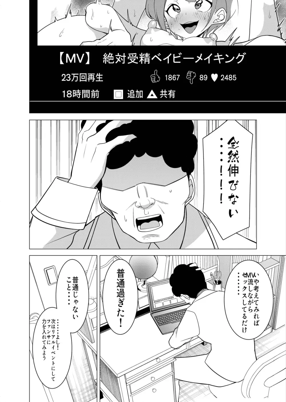 催○アプリで!~カリスマ女子高生モデルを超変態おまんこ芸人にプロデュースしてみた~ ー後編ー - page15