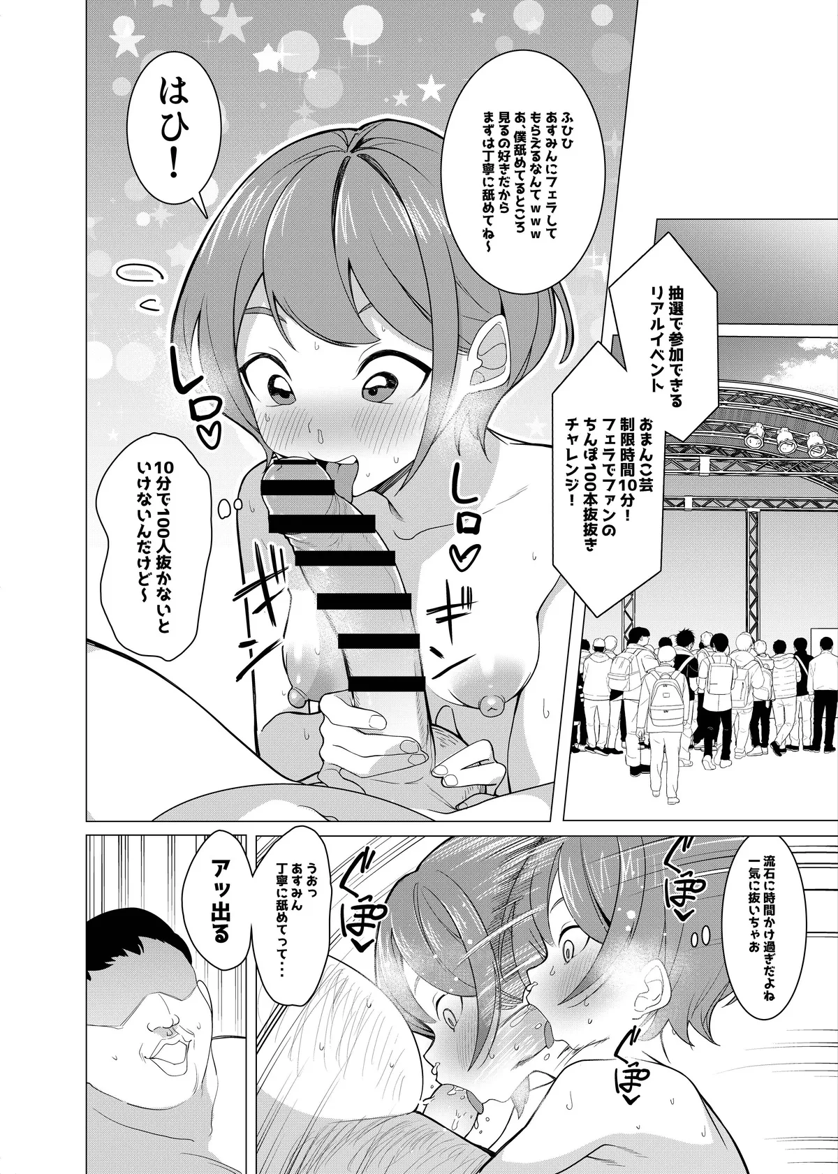 催○アプリで!~カリスマ女子高生モデルを超変態おまんこ芸人にプロデュースしてみた~ ー後編ー - page16